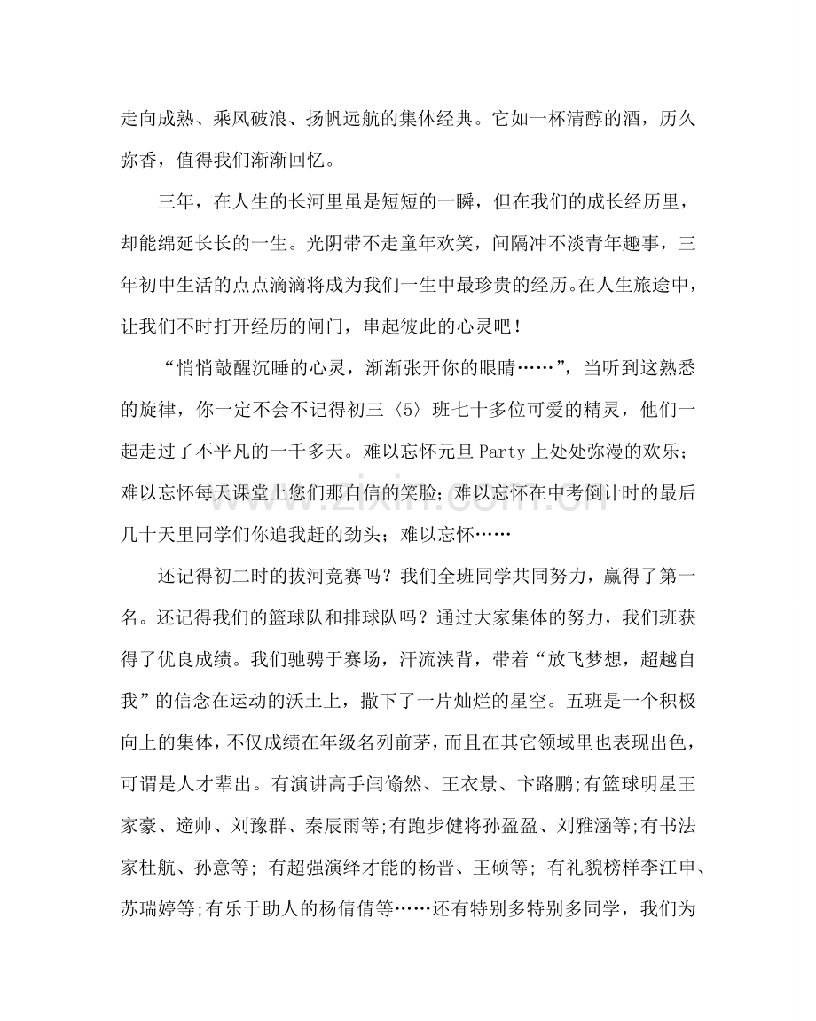 政教处范文初三毕业班主任寄语 .doc_第2页