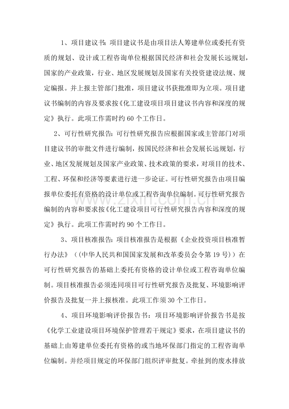 大型煤化工项目基本建设项目管理的关键环节.docx_第2页