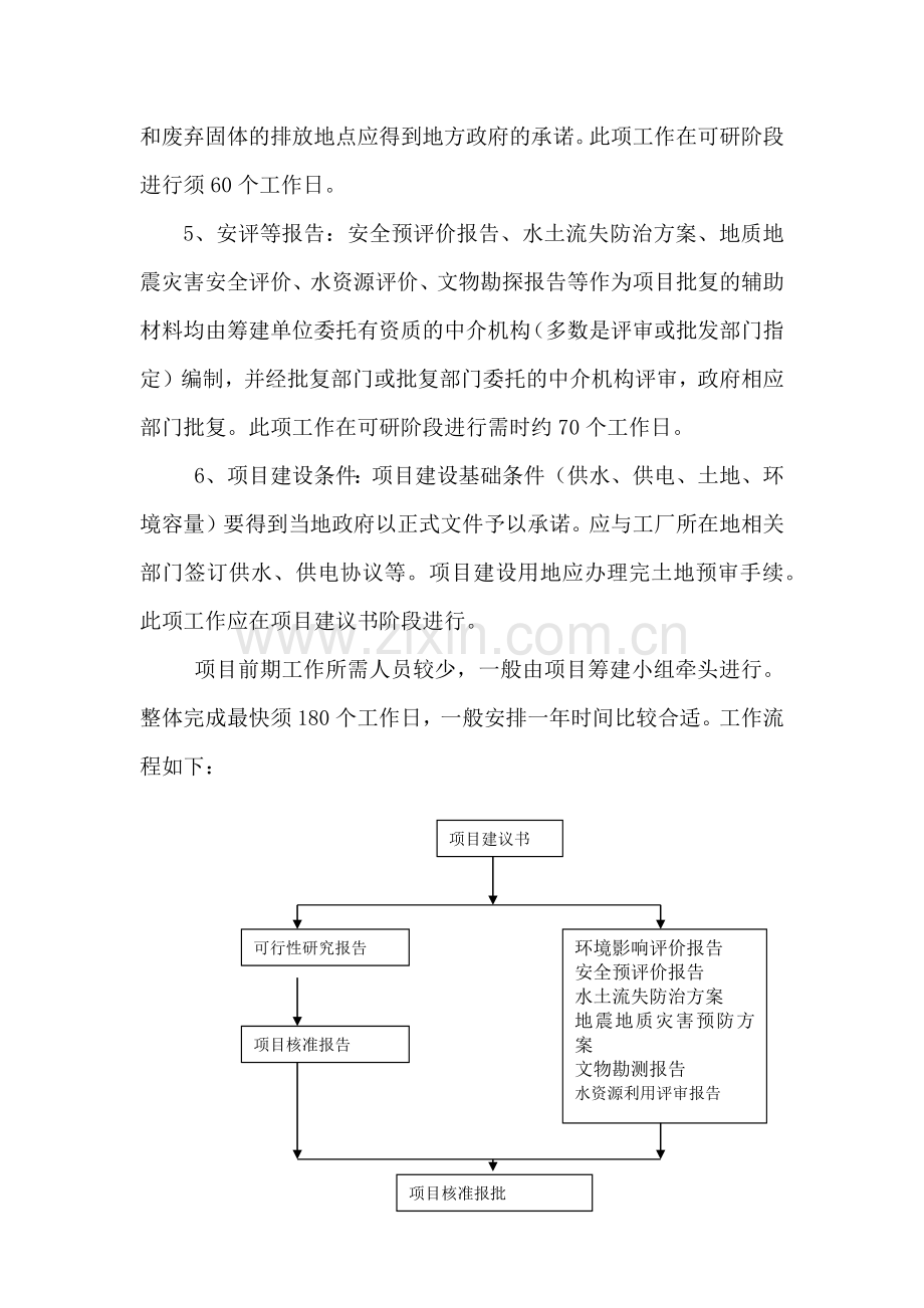 大型煤化工项目基本建设项目管理的关键环节.docx_第3页