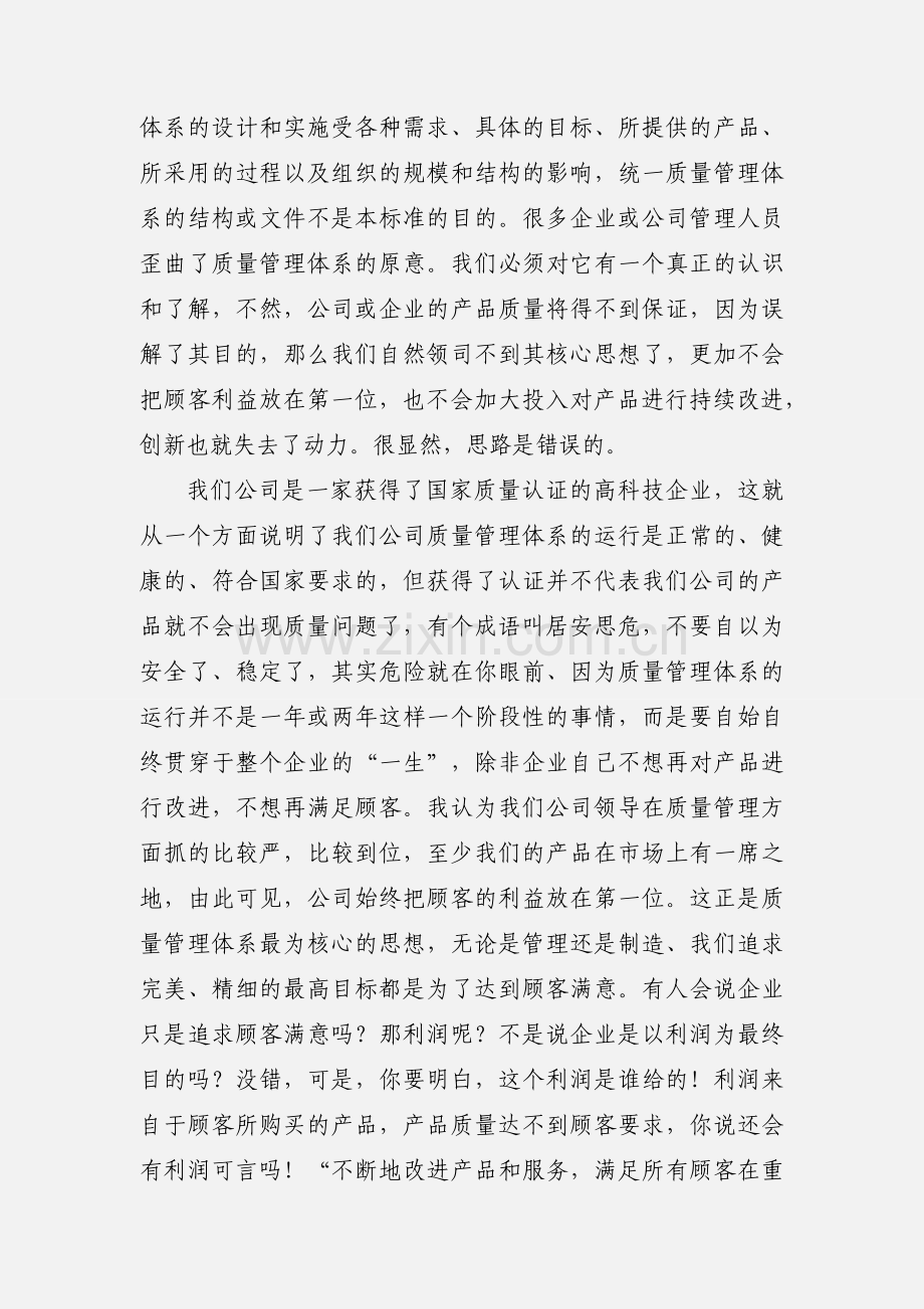 质量管理学习心得.docx_第2页