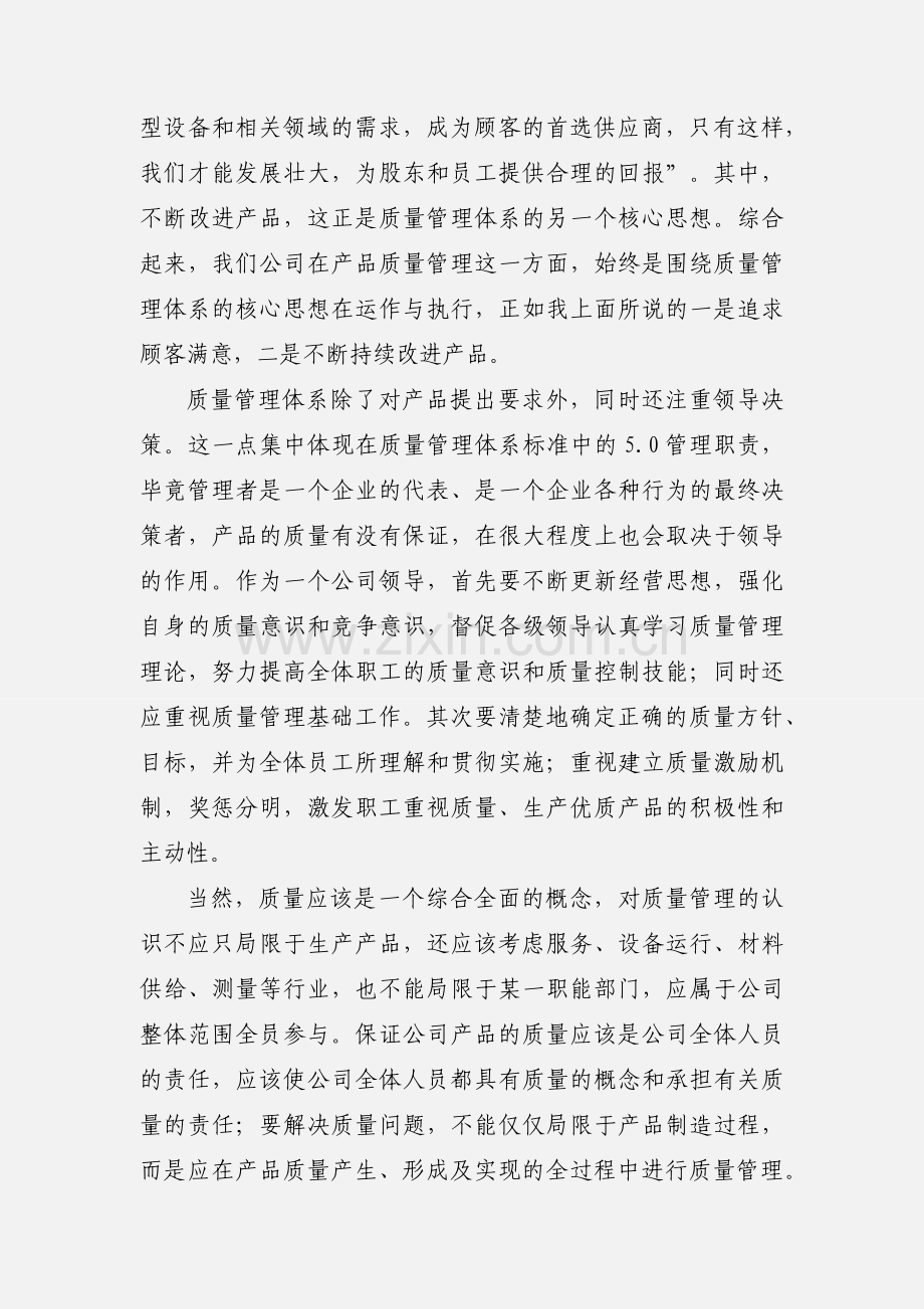 质量管理学习心得.docx_第3页