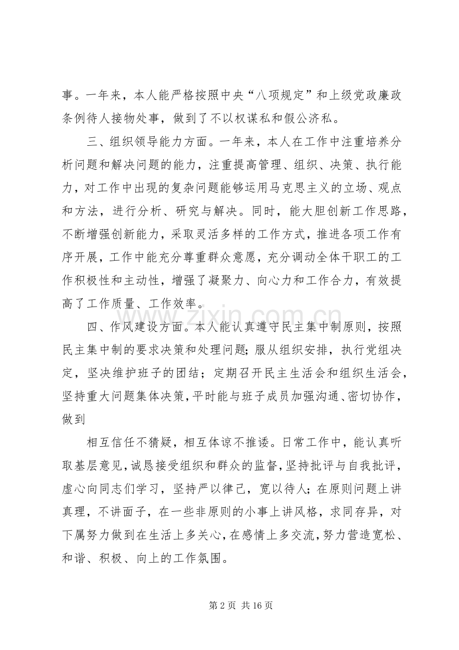 篇一：领导干部述职报告（经典范文）.docx_第2页