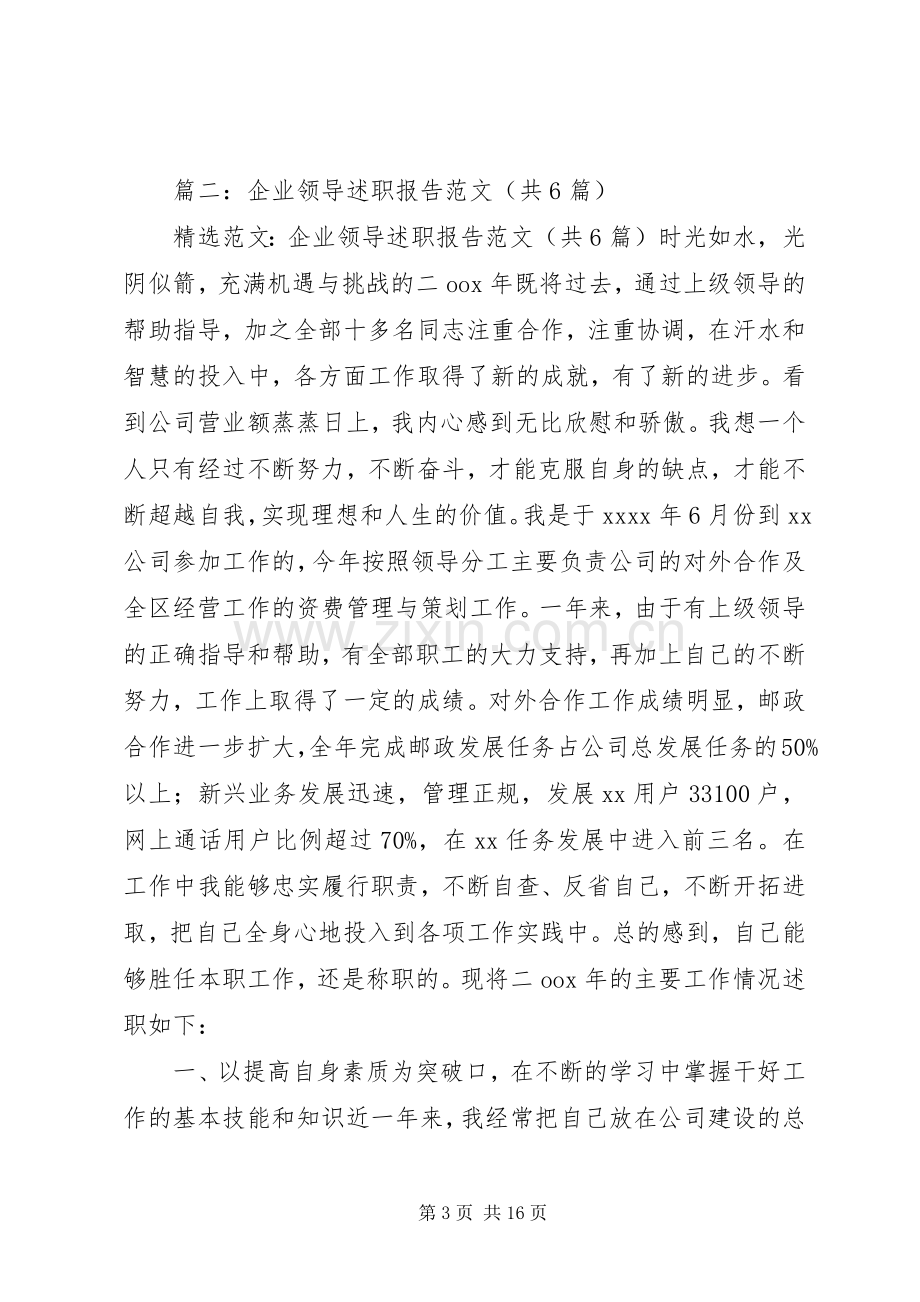 篇一：领导干部述职报告（经典范文）.docx_第3页