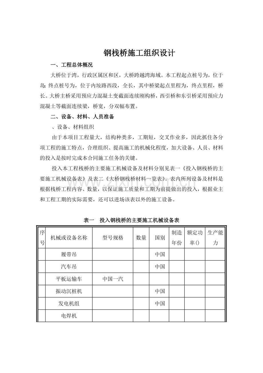 厦门某钢栈桥施工组织设计(35页).doc_第3页