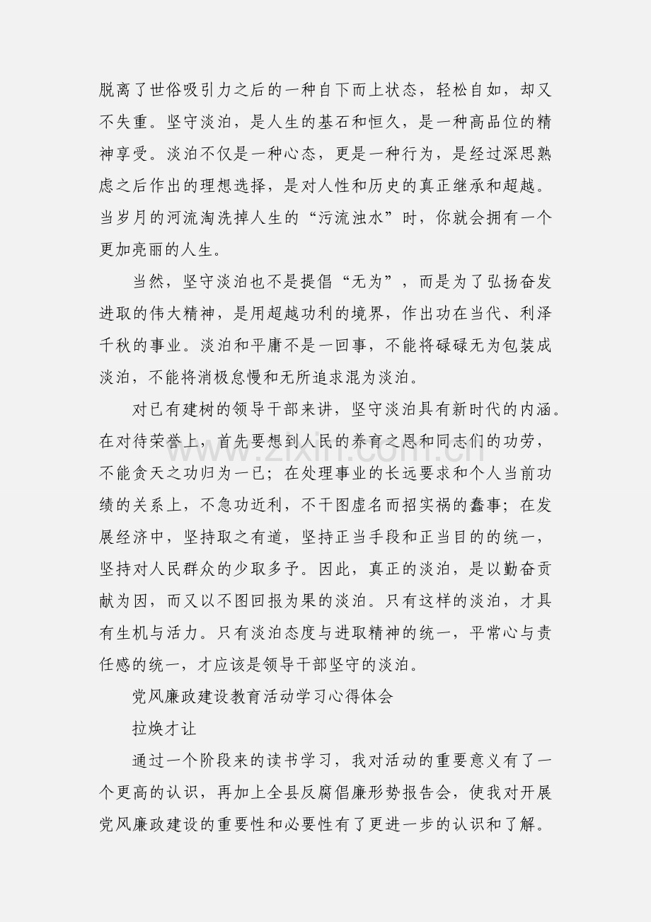 廉政教育活动心得体会.docx_第2页