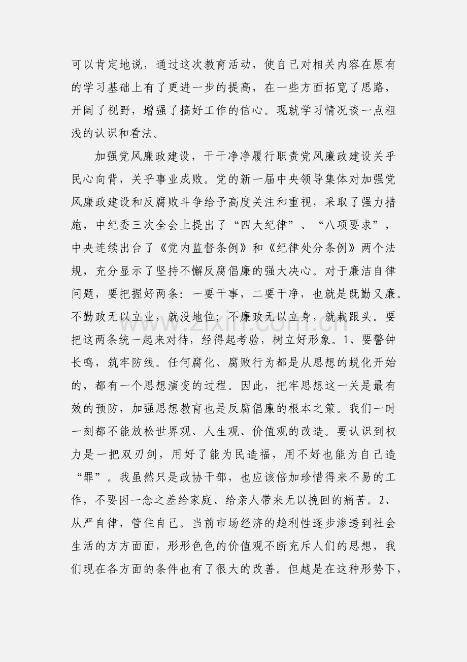 廉政教育活动心得体会.docx_第3页