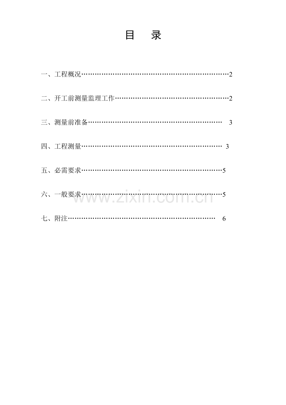 广东工业大学生活区二期工程测量监理实施细则.doc_第2页