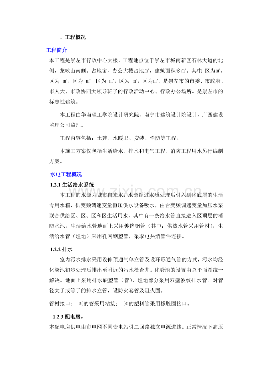 政中心大楼水电施工组织设计方案(28页).doc_第3页