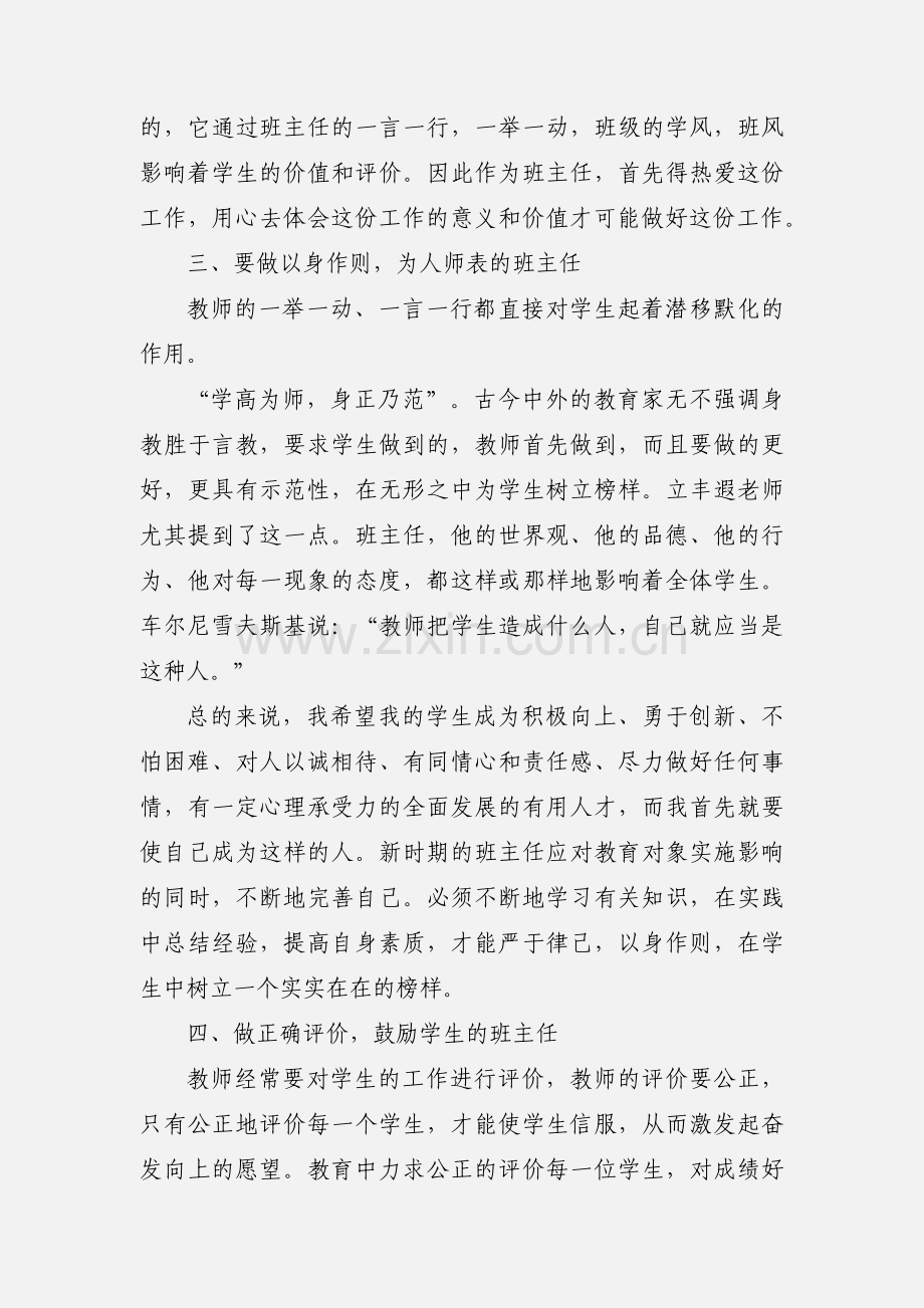 2018年班主任培训学习心得.docx_第2页