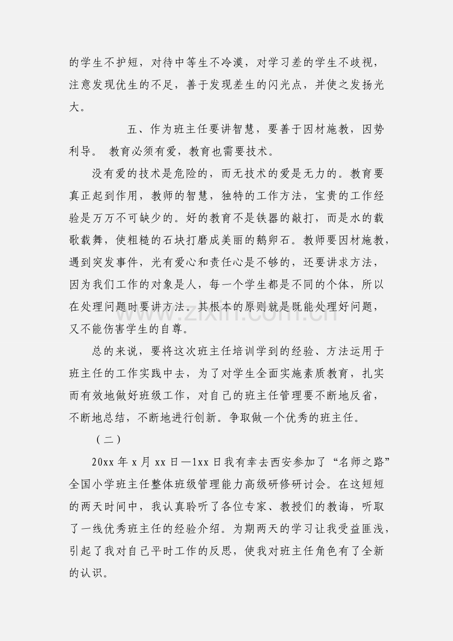 2018年班主任培训学习心得.docx_第3页