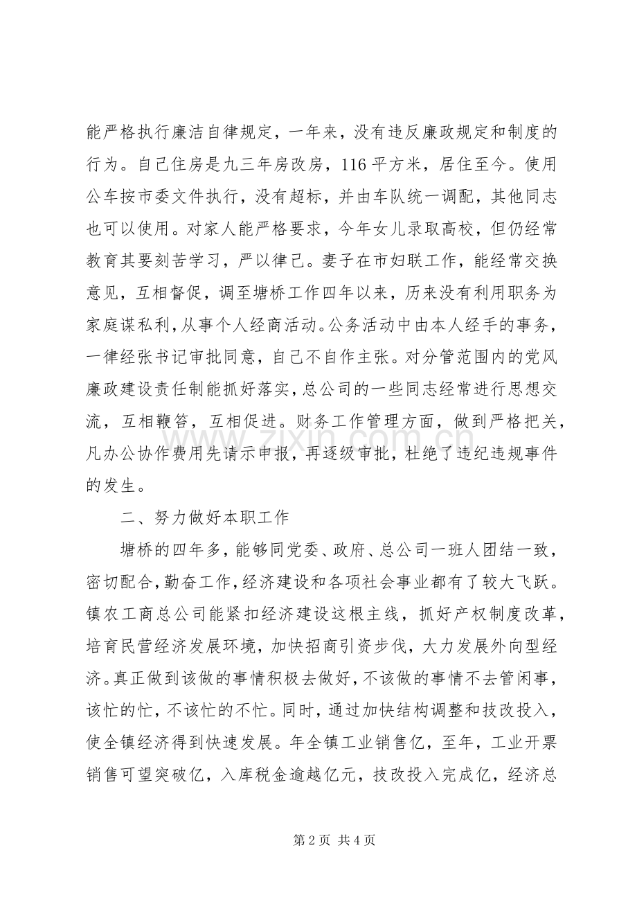 公务员廉洁述职小结.docx_第2页