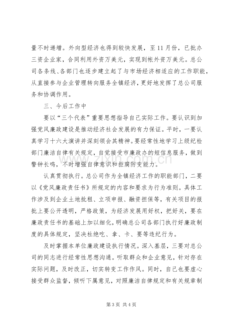 公务员廉洁述职小结.docx_第3页