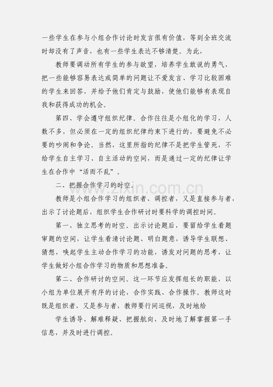 培训小组讨论心得体会.docx_第2页