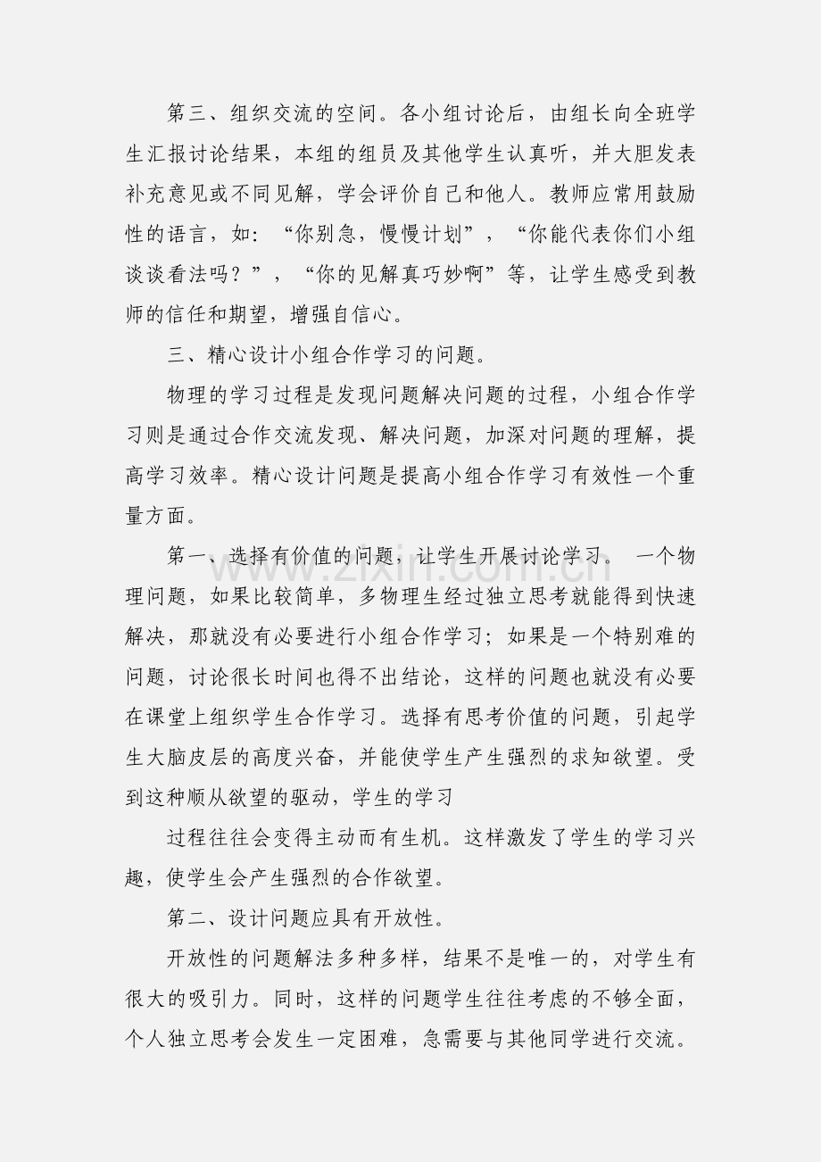 培训小组讨论心得体会.docx_第3页