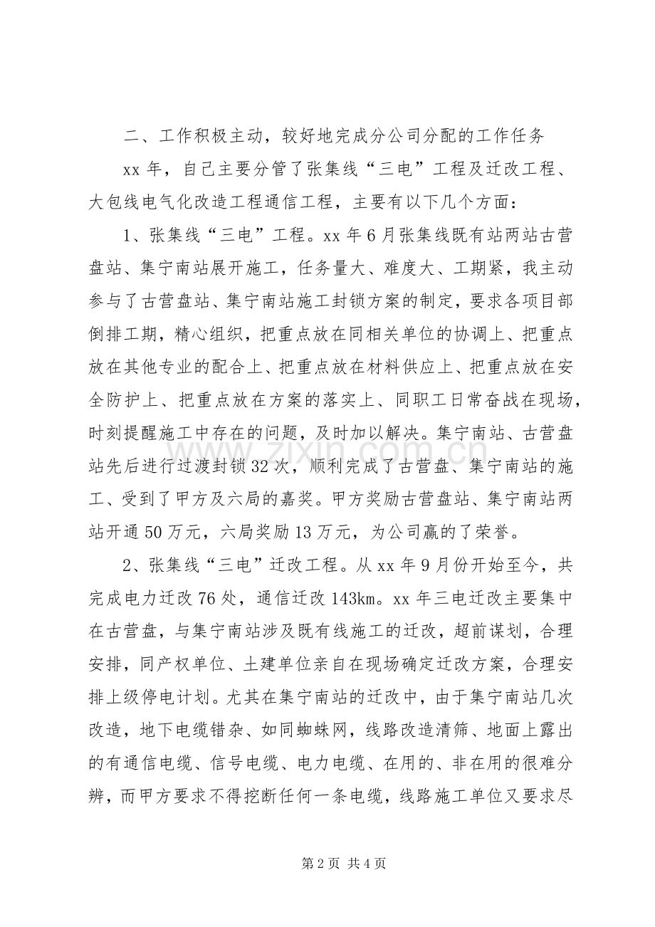 XX年职代会主席述职述廉报告范文.docx_第2页