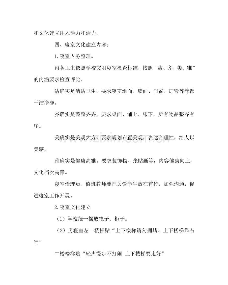 政教处范文寝室文化建设方案 .doc_第2页