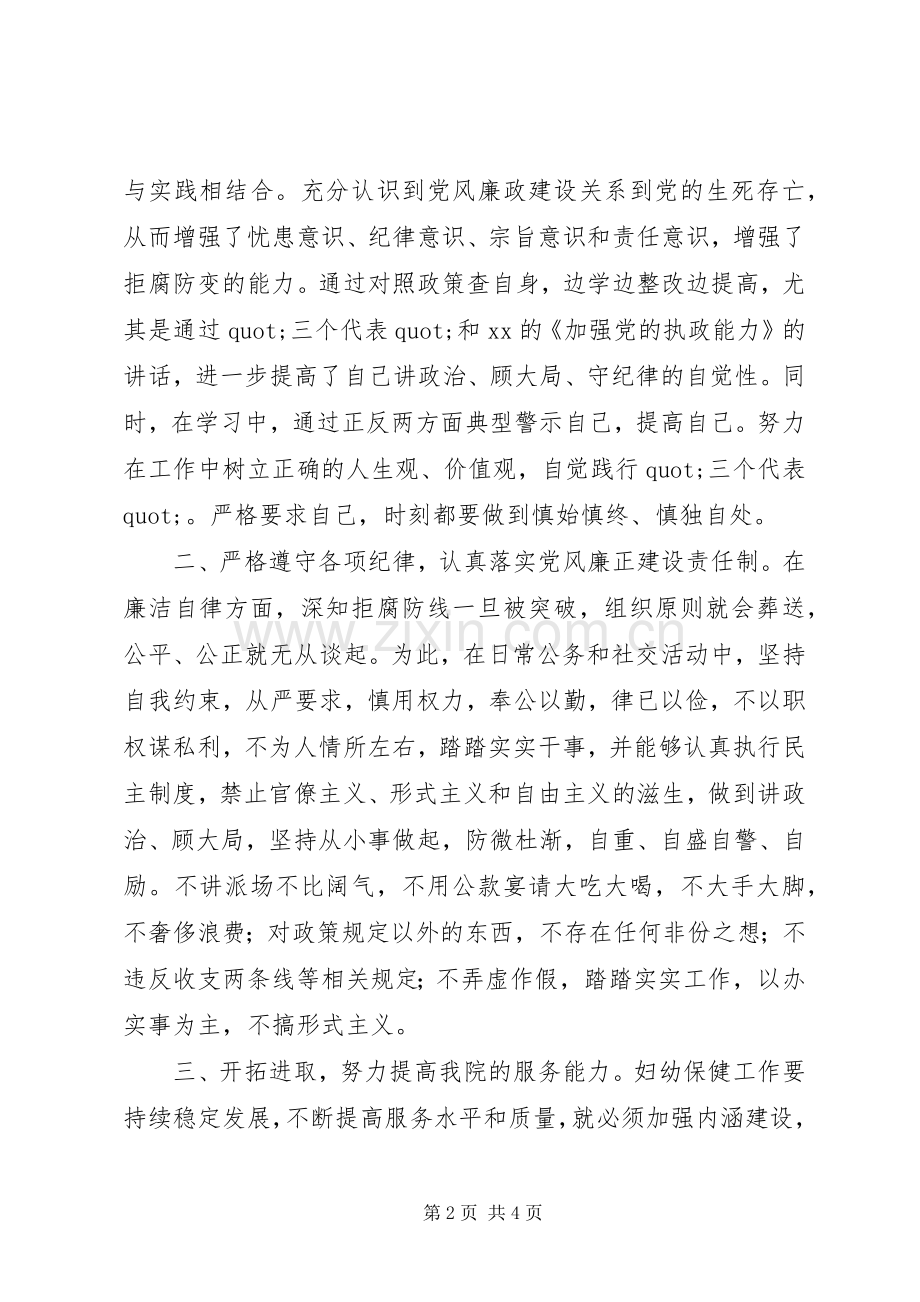 妇幼保健院院长述职报告.docx_第2页