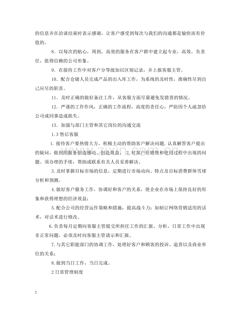 淘宝京东电商客服部业绩提成管理制度 .doc_第2页