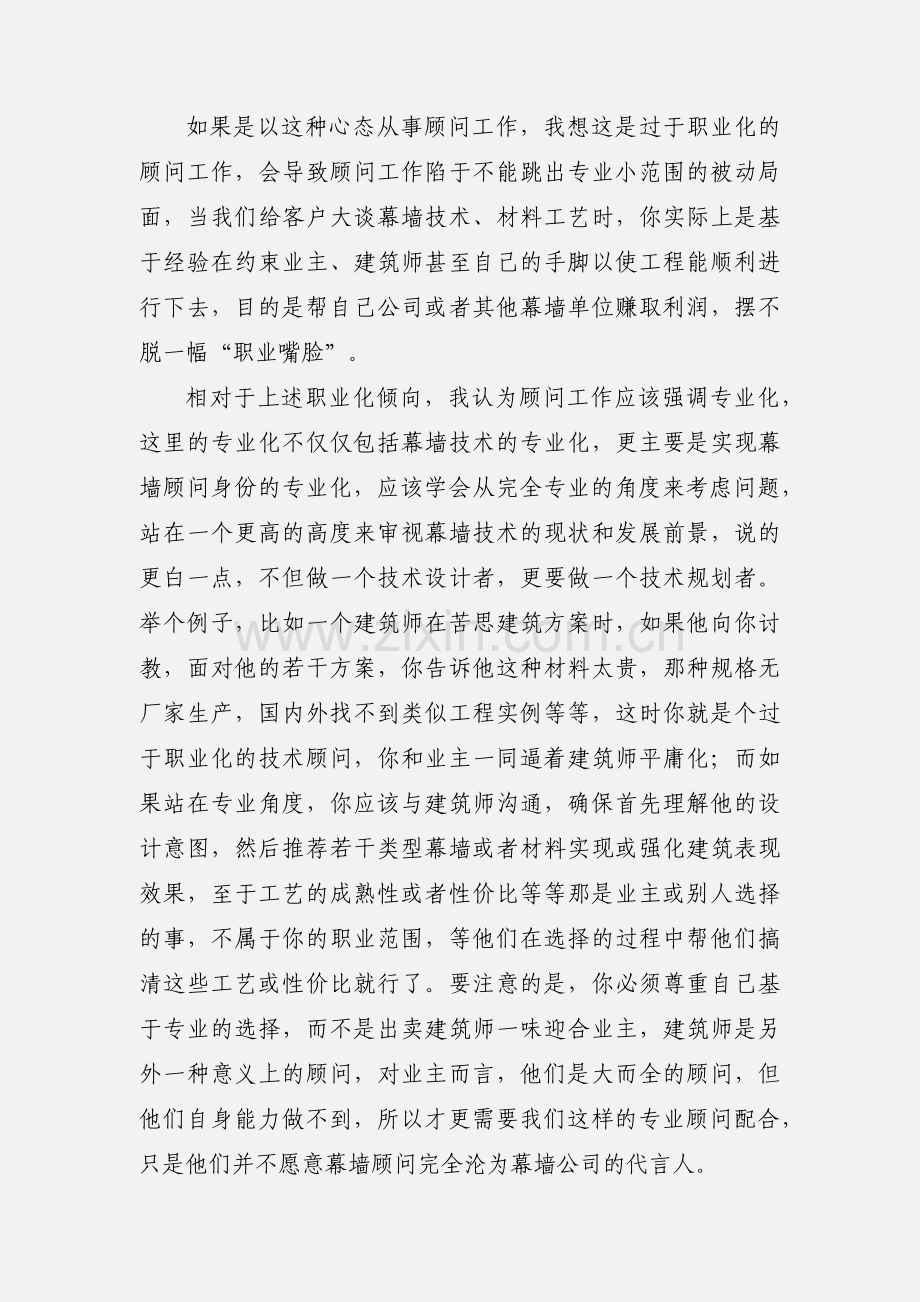 幕墙设计顾问心得.docx_第2页