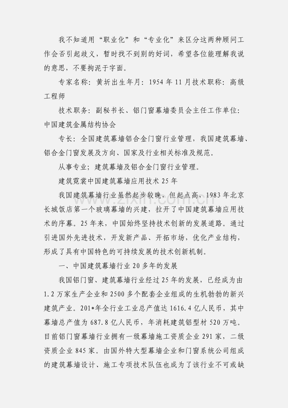 幕墙设计顾问心得.docx_第3页