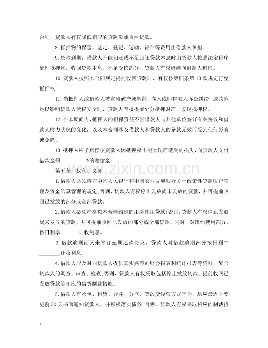 中国农业银行抵押担保合同.doc_第3页