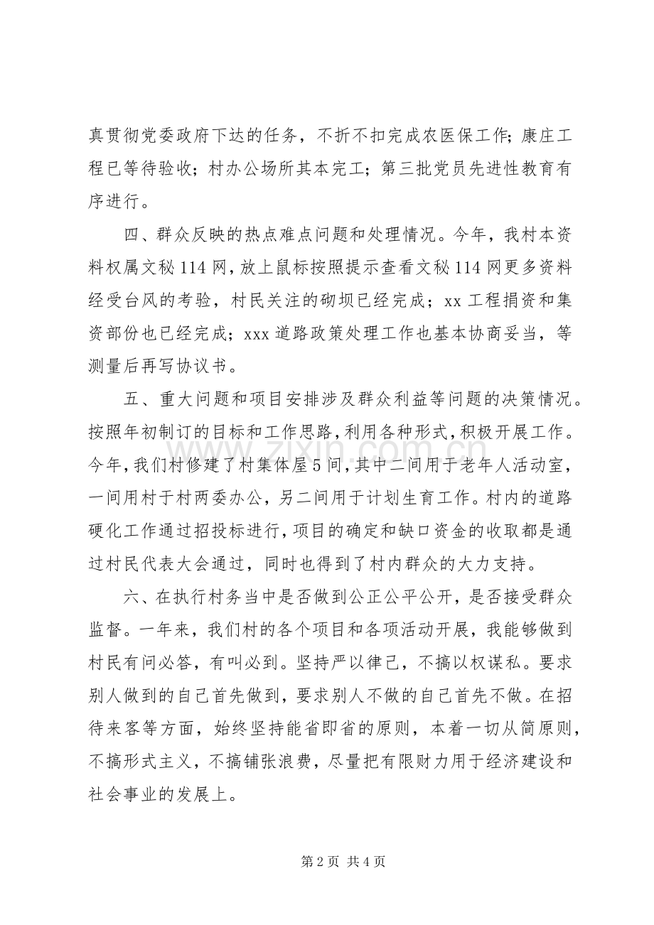 村支书20XX述职述廉报告.docx_第2页