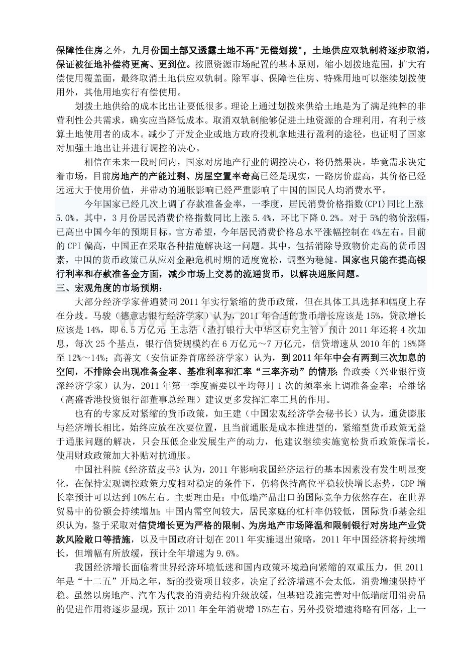 地产企业所面对的宏观经济环境分析.docx_第2页