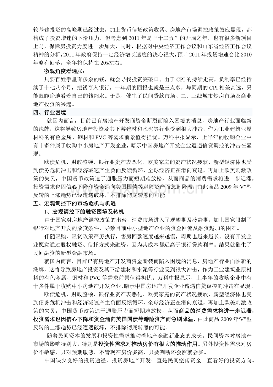 地产企业所面对的宏观经济环境分析.docx_第3页