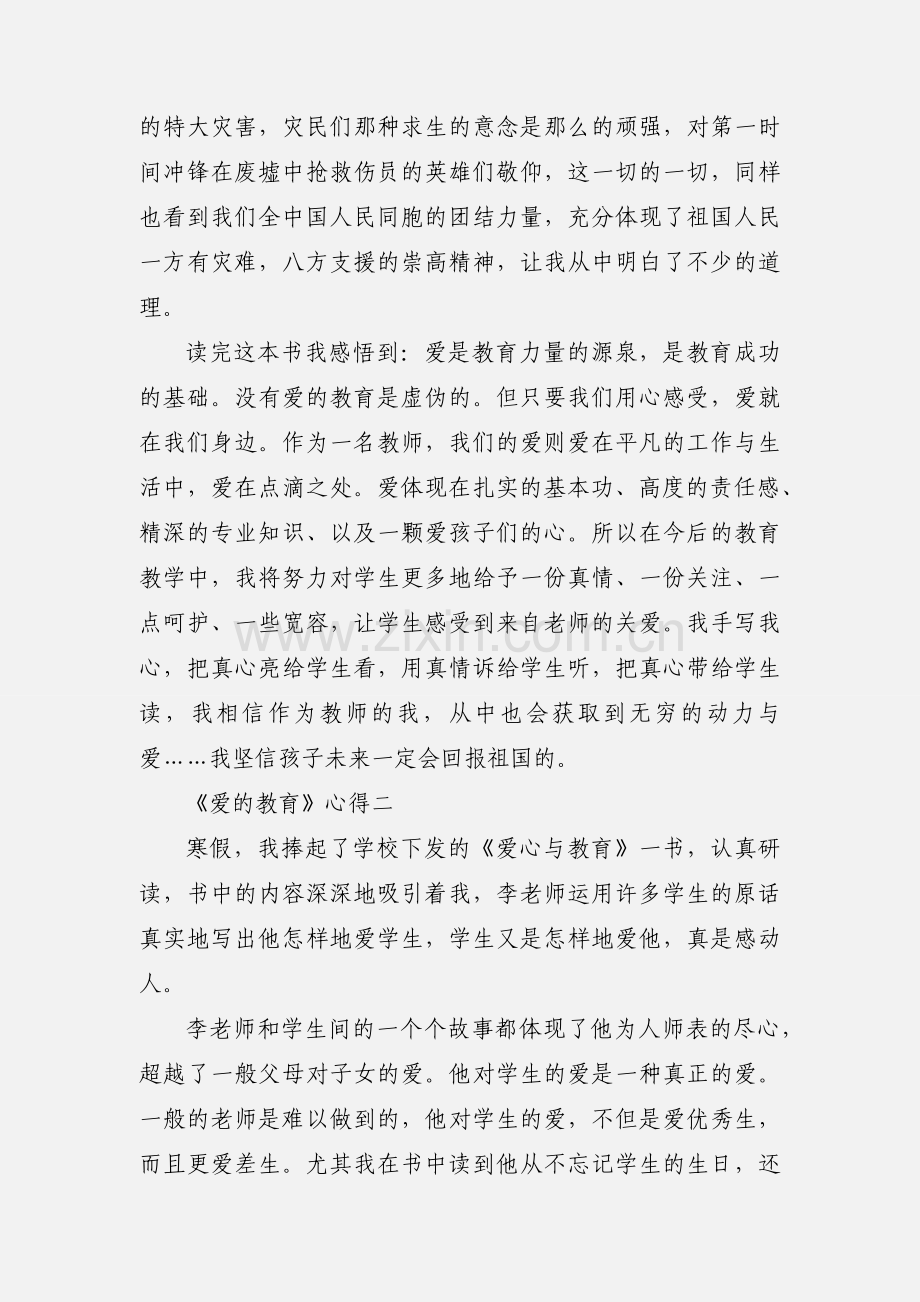 《爱的教育》读后心得.docx_第3页