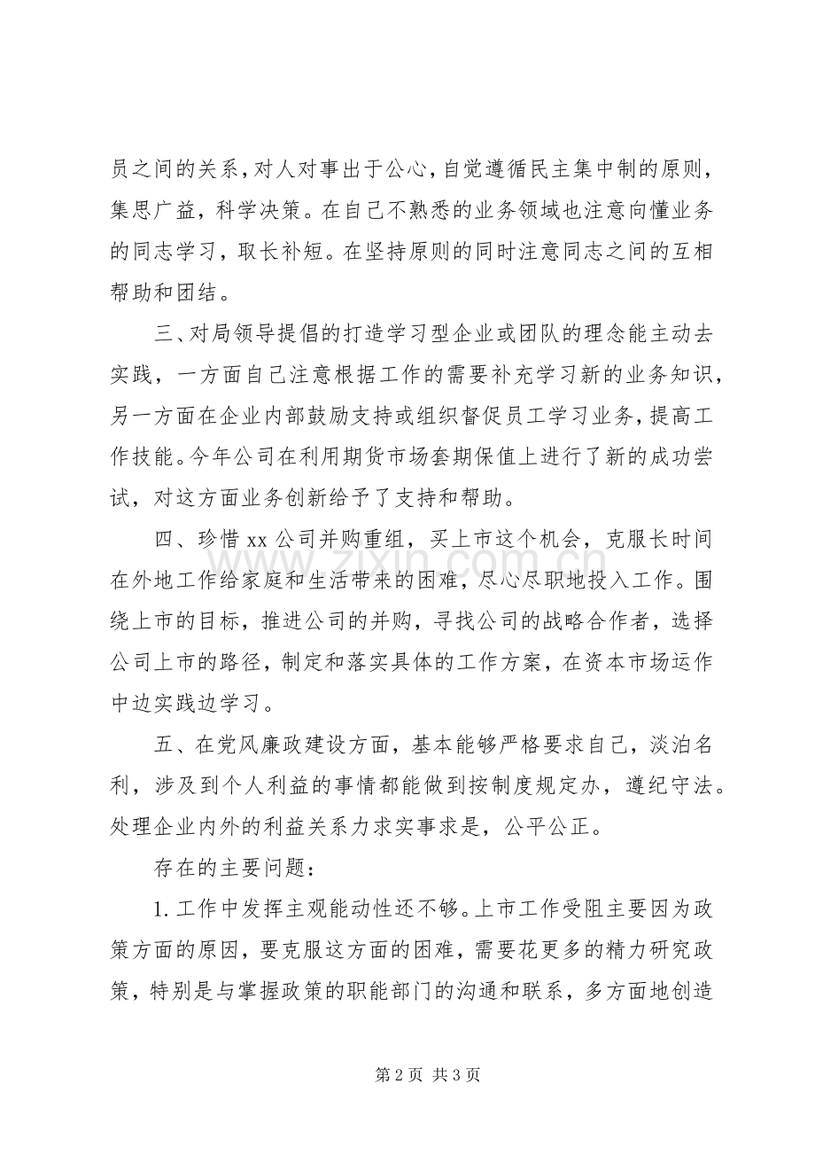 XX年企业个人述职述廉报告范文.docx_第2页