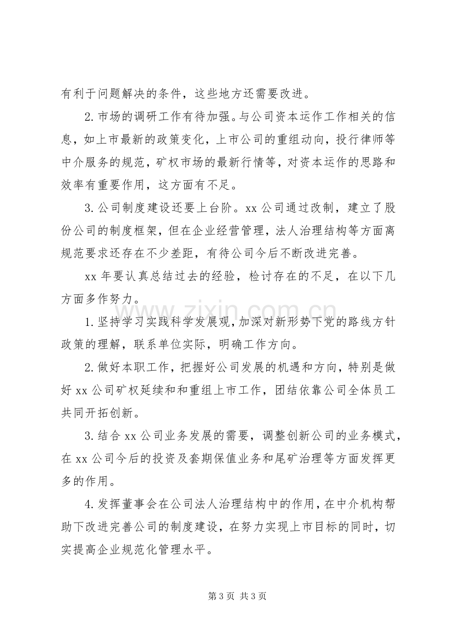 XX年企业个人述职述廉报告范文.docx_第3页