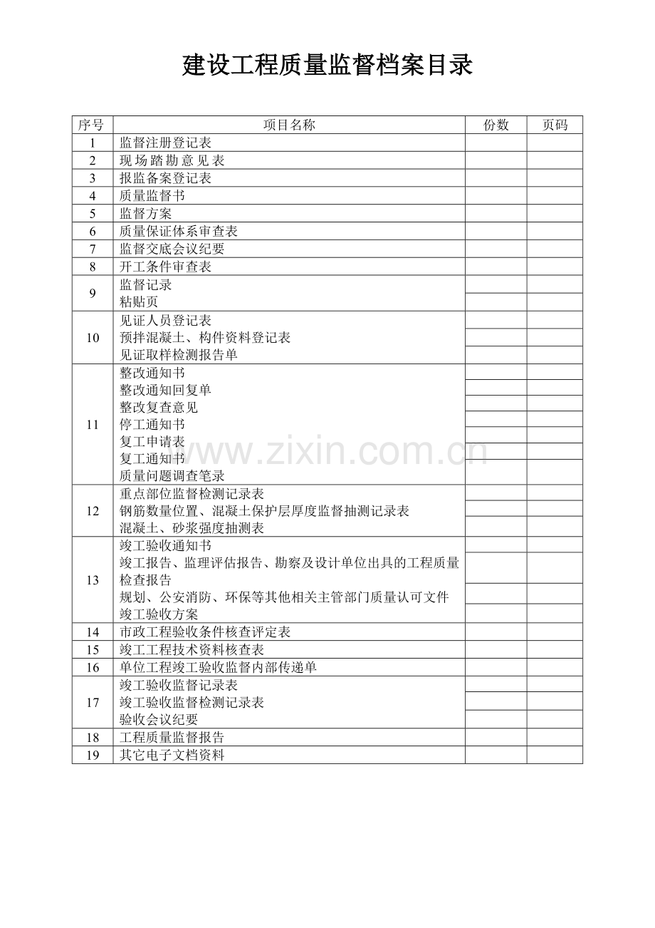 建设工程质量监督档案.docx_第2页