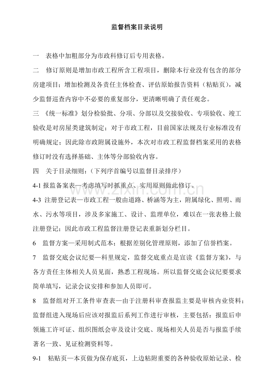 建设工程质量监督档案.docx_第3页