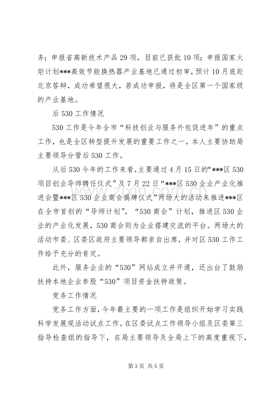 科技局副局长述职述廉报告.docx_第3页