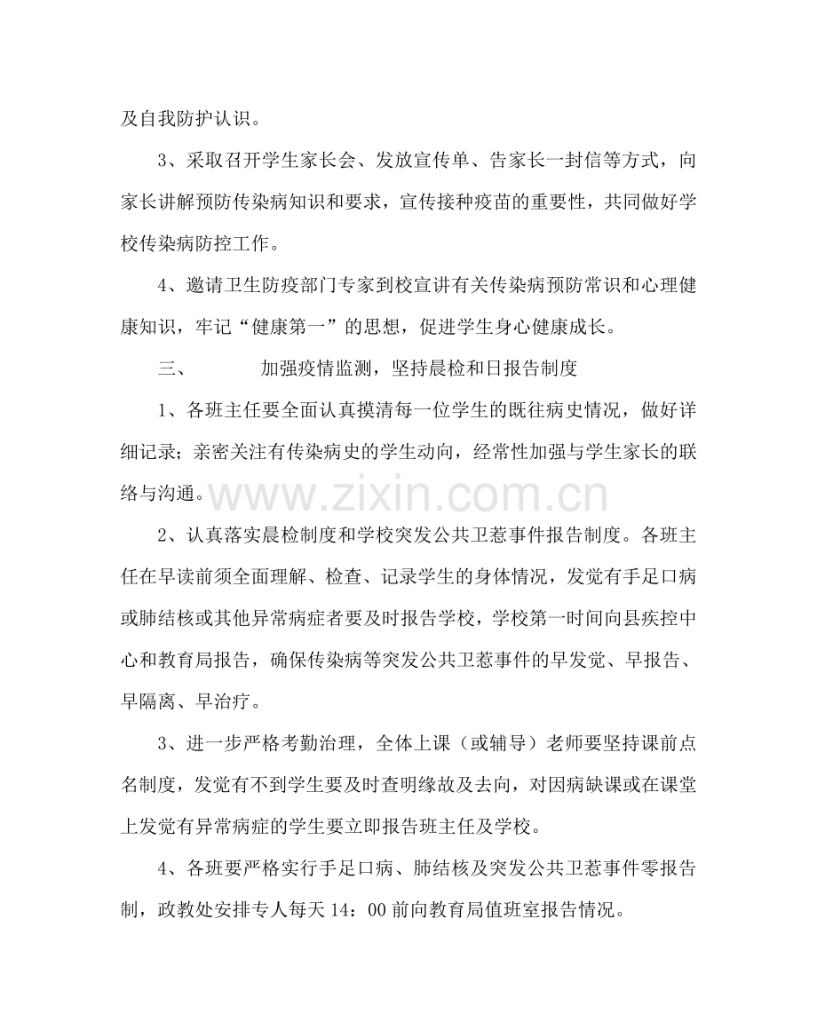 学校后勤范文学校传染病防控与卫生工作实施方案 .doc_第2页