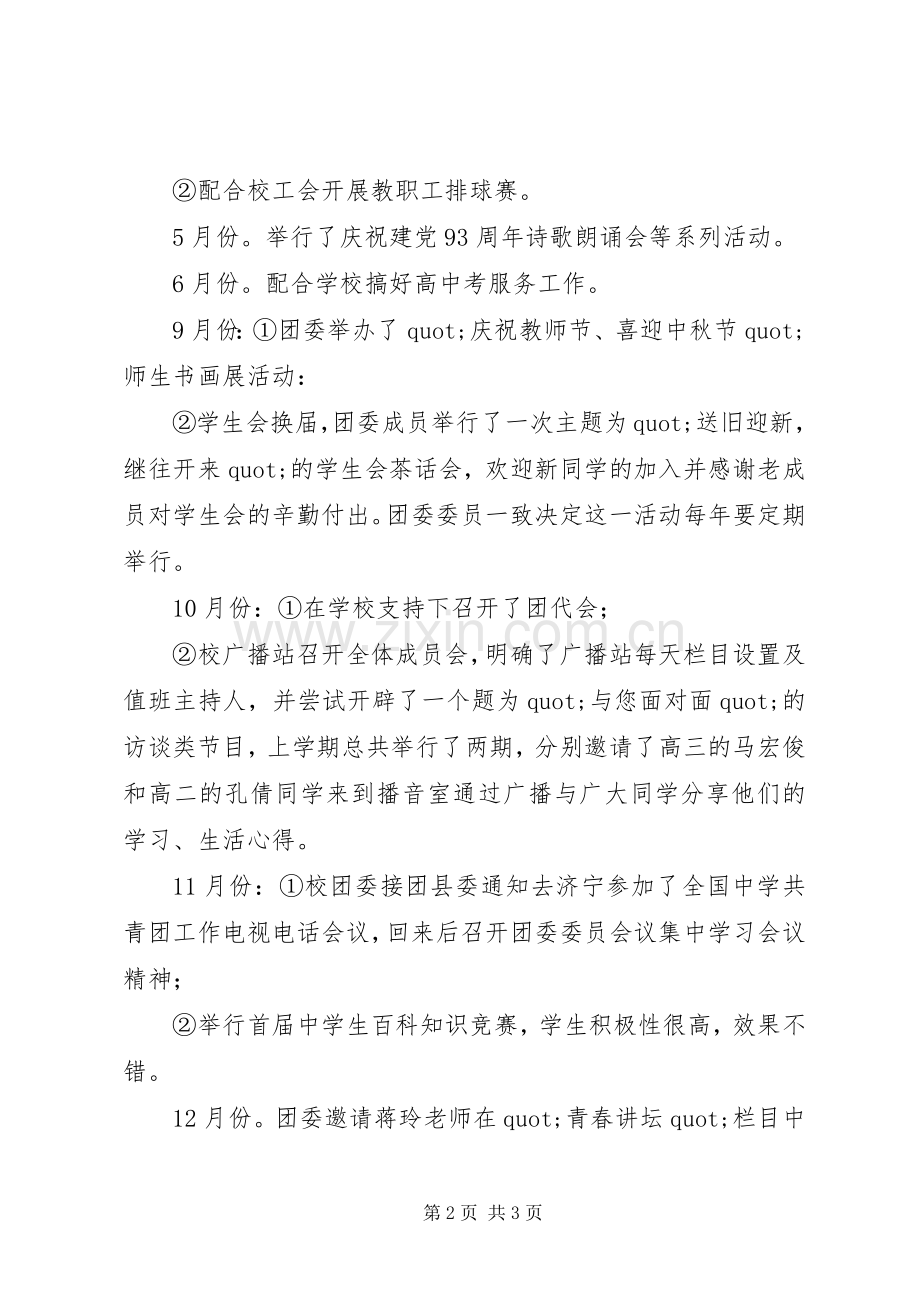 团委工作述职报告范文.docx_第2页