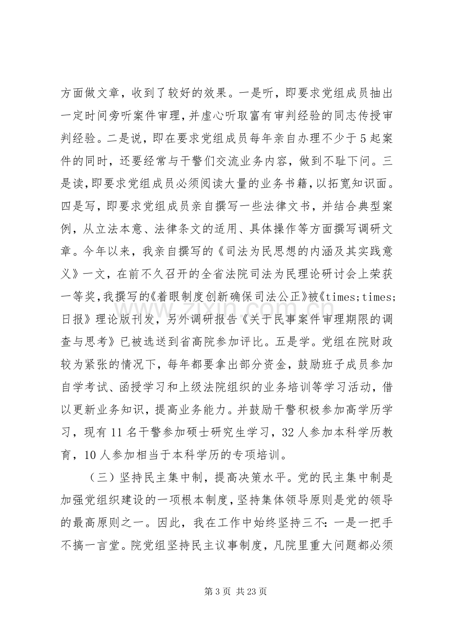 法院院长人大述职报告-法院院长述职报告.docx_第3页