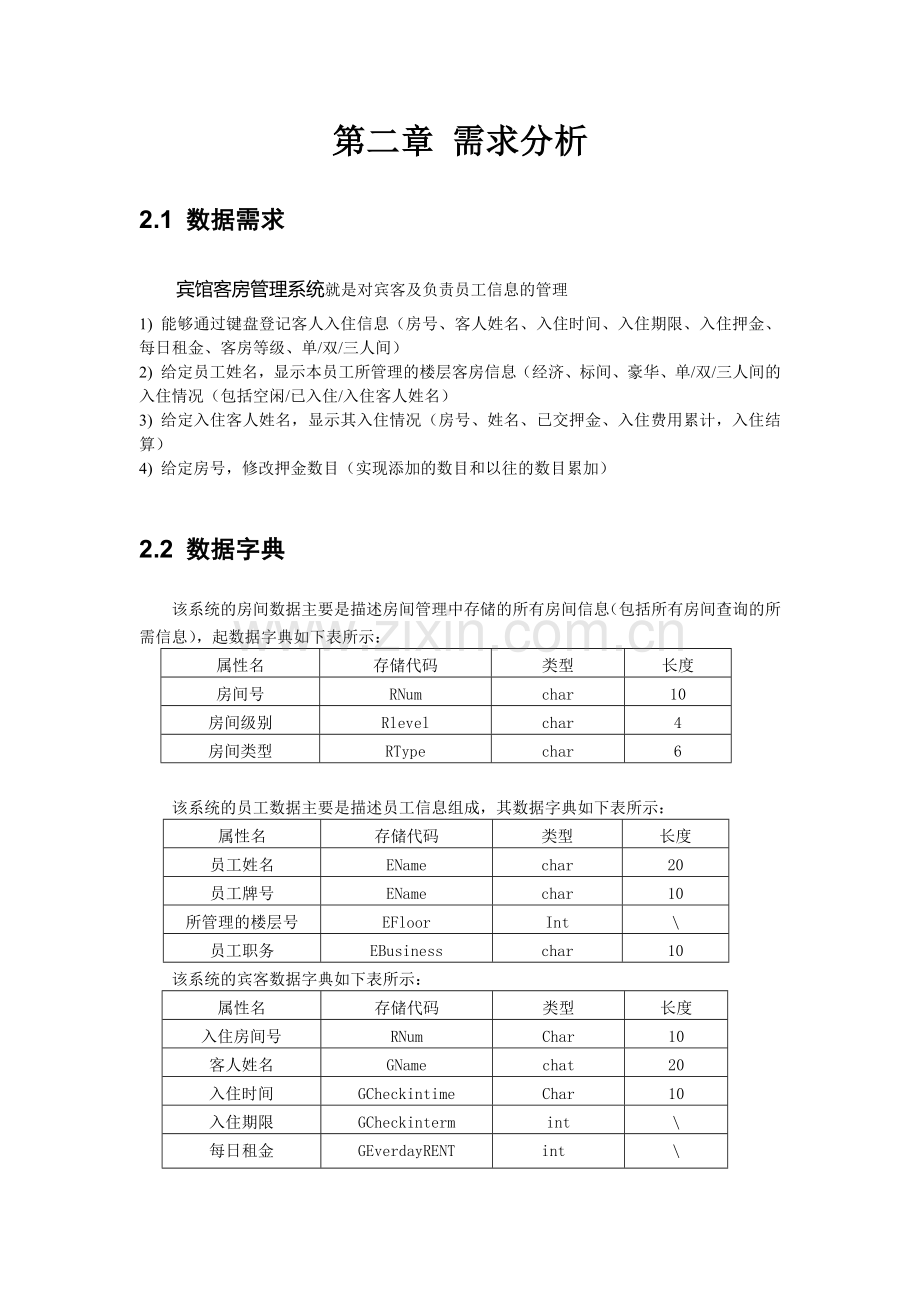 宾馆房客管理系统.docx_第3页