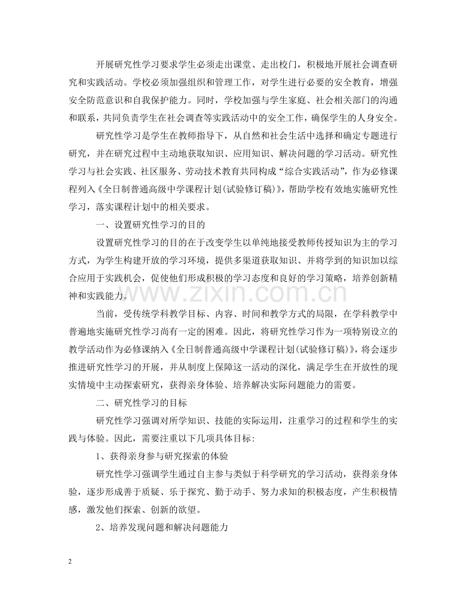 研究性学习报告范文2 .doc_第2页