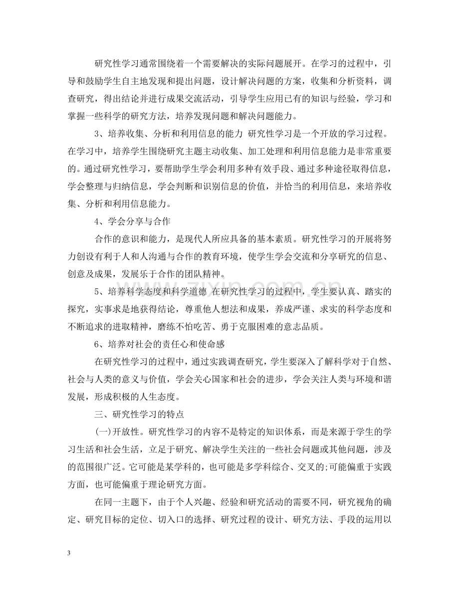 研究性学习报告范文2 .doc_第3页