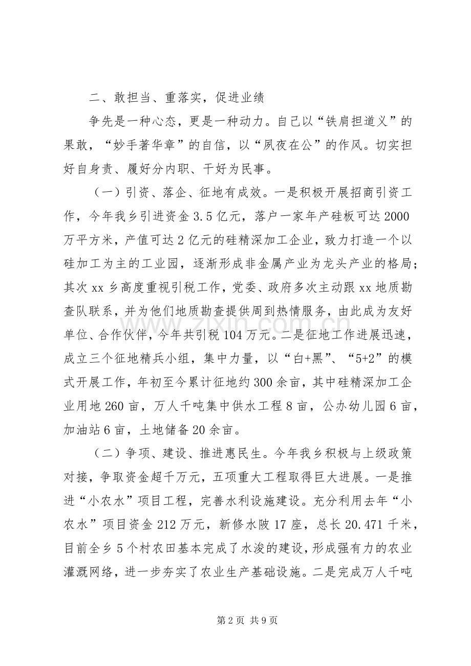 XX乡党委副书记述德述职述廉报告.docx_第2页