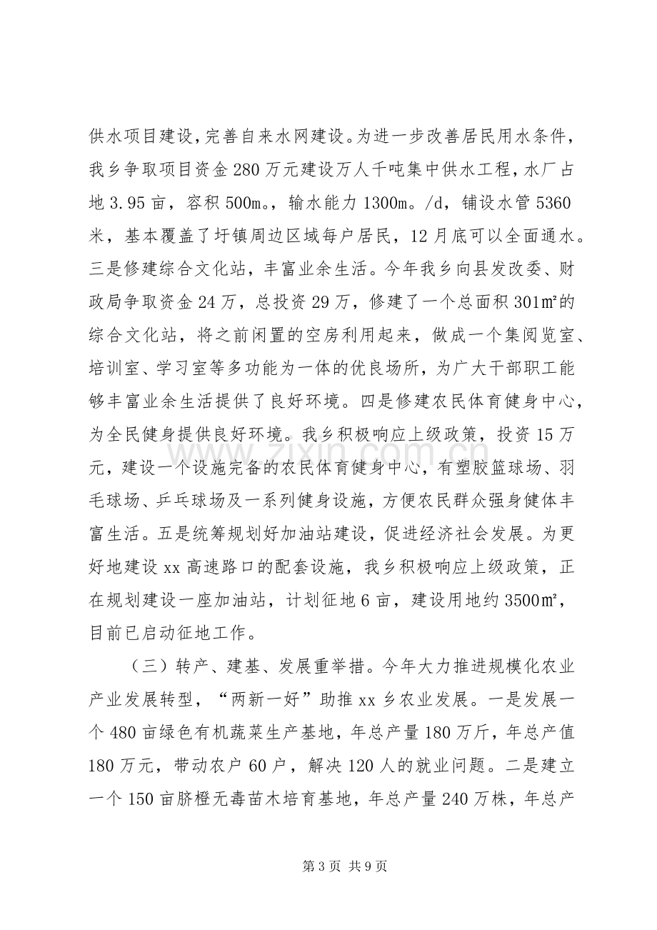 XX乡党委副书记述德述职述廉报告.docx_第3页