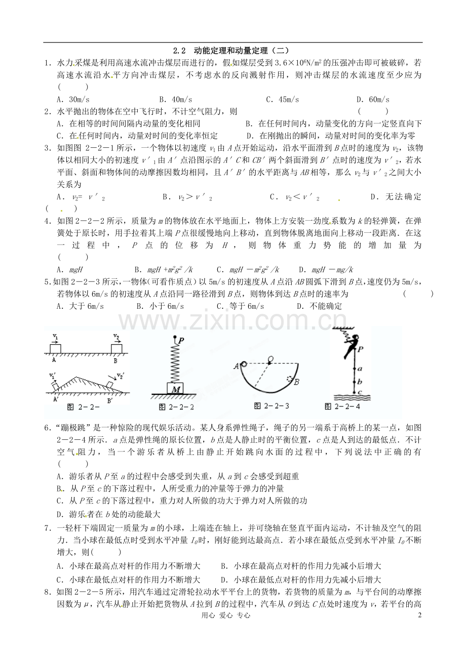 四川省射洪县射洪中学高三物理二轮复习《2.2-动能定理和动量定理(二)》练习题.doc_第2页