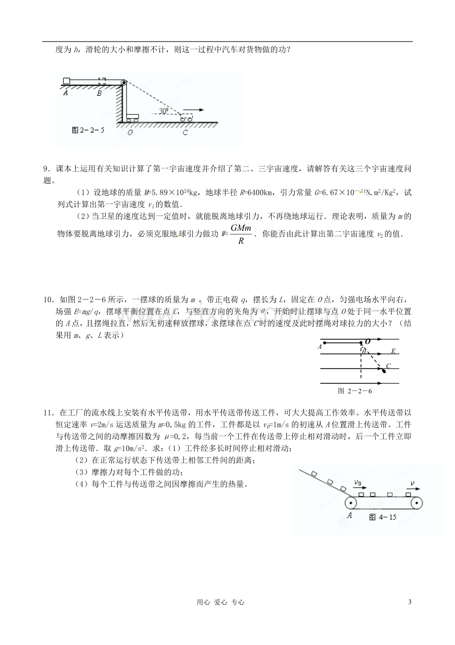 四川省射洪县射洪中学高三物理二轮复习《2.2-动能定理和动量定理(二)》练习题.doc_第3页