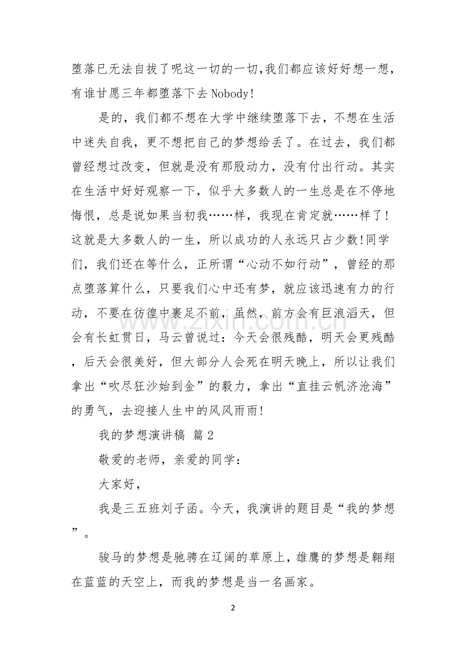 我的梦想演讲稿模板锦集七篇.docx_第2页