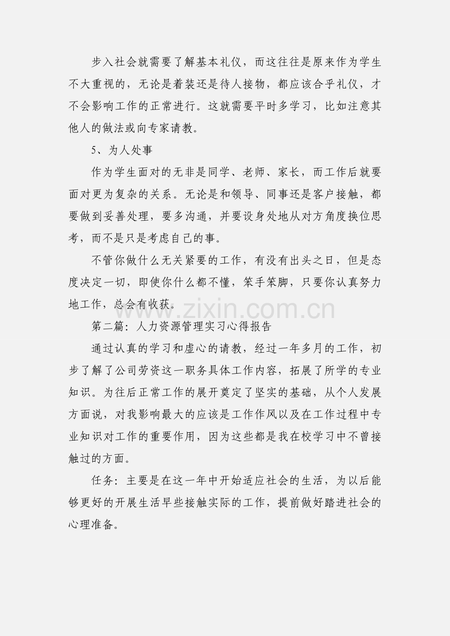 人力资源管理专业实习心得.docx_第2页