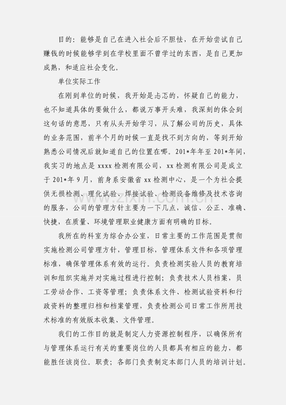 人力资源管理专业实习心得.docx_第3页