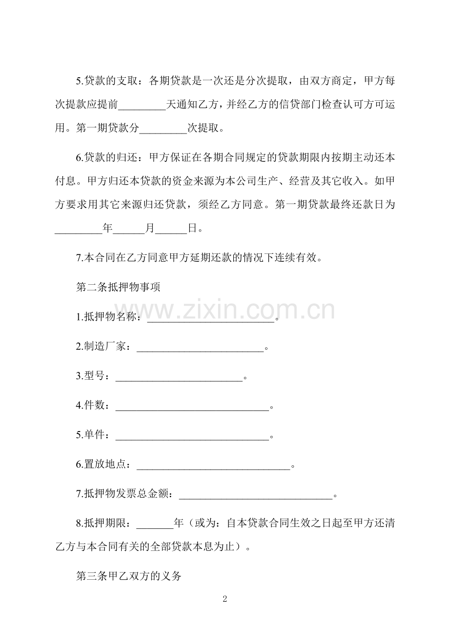 轮船抵押担保合同.docx_第2页