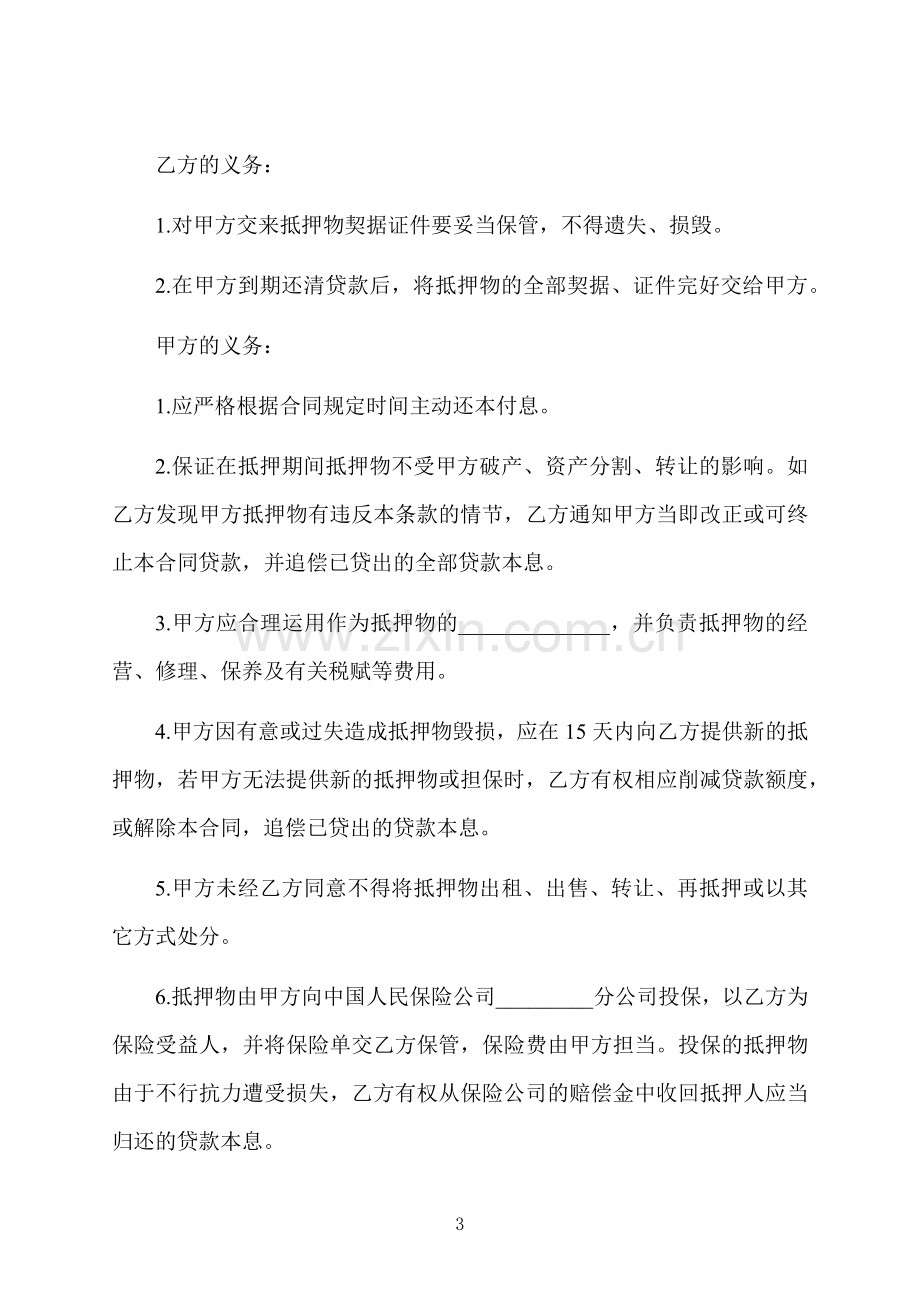 轮船抵押担保合同.docx_第3页