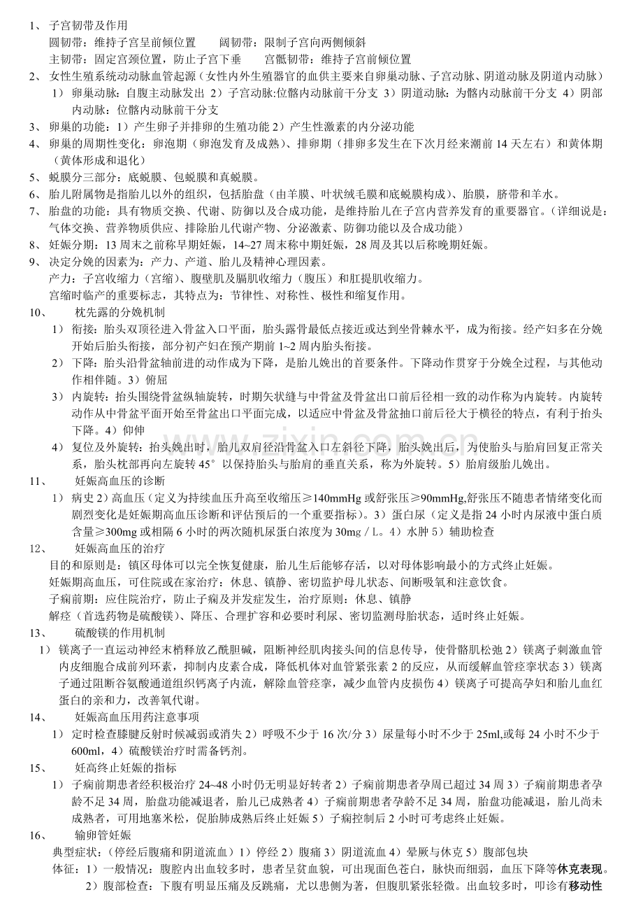 妇产医学知识点总结.docx_第1页